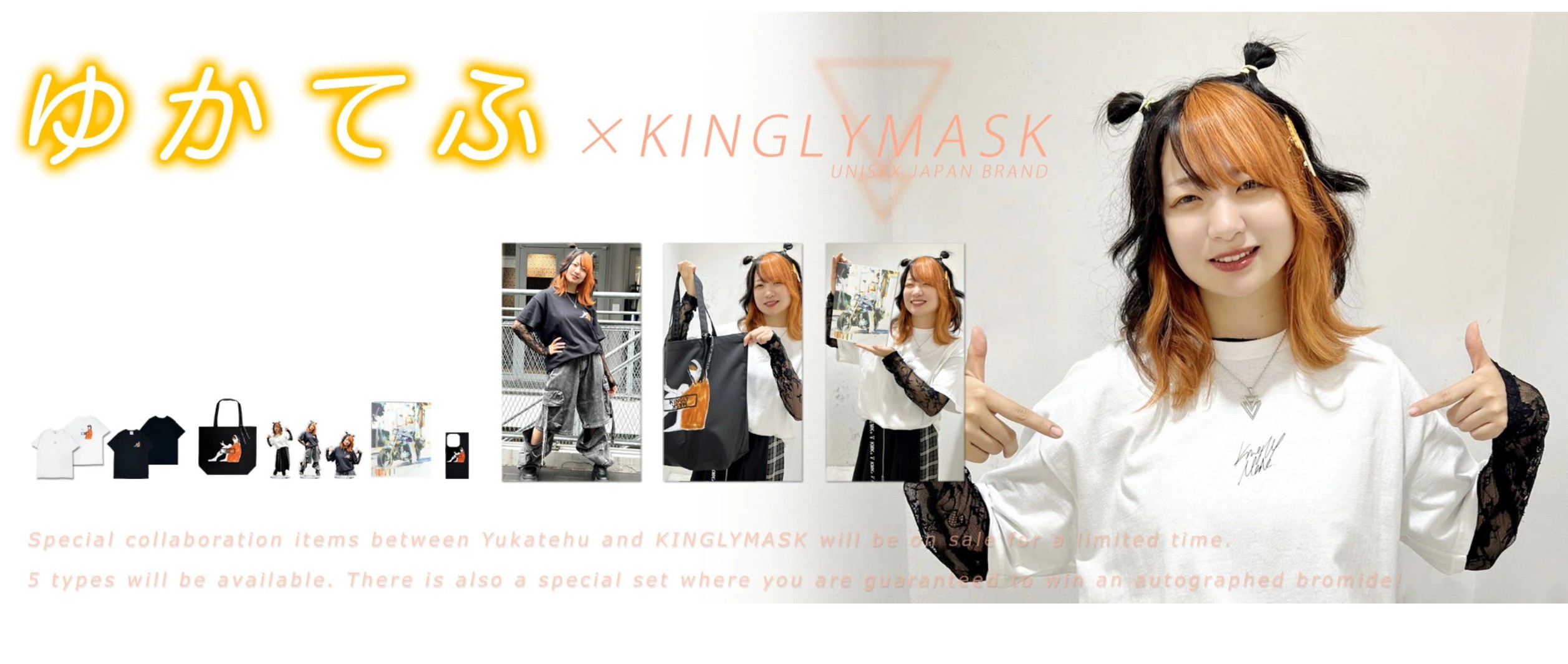 ゆかてふ × KINGLYMASK 限定コラボグッズ